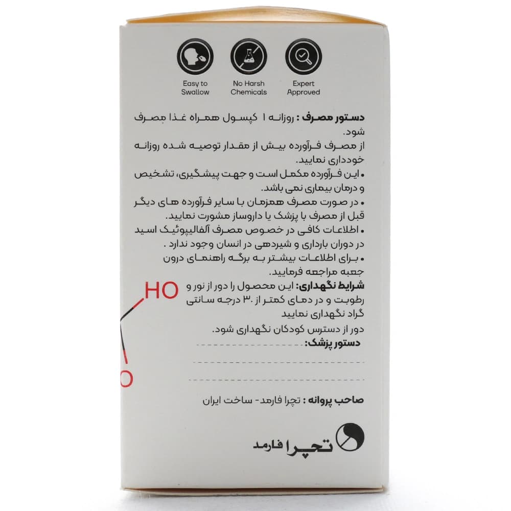 کپسول آلفا لیپوئیک اسید آلاتریت 600 تچرا فارمد — تصویر ۴