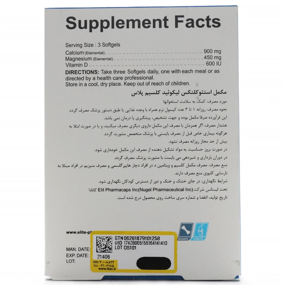 کپسول استئو کلتکس لیکوئید کلسیم پلاس الیت — تصویر ۴