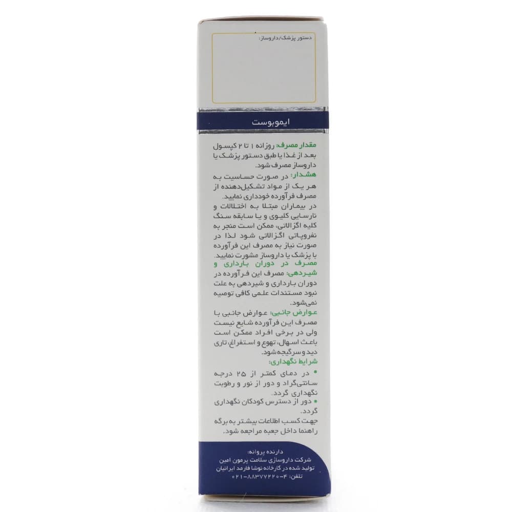 کپسول ایموبوست سلامت پرمون امین — تصویر ۴