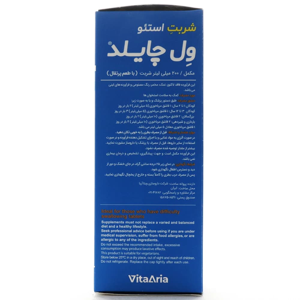 شربت استئو ول چایلد ویتالوژیک — تصویر ۳