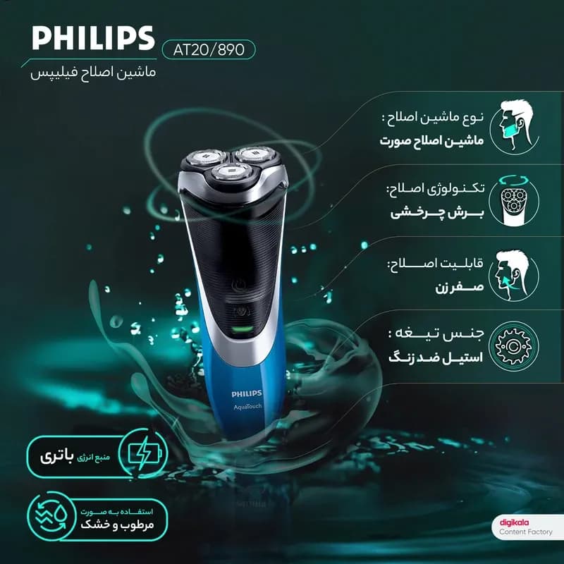 ریش تراش فیلیپس آکواتاچ AT890 — تصویر ۹