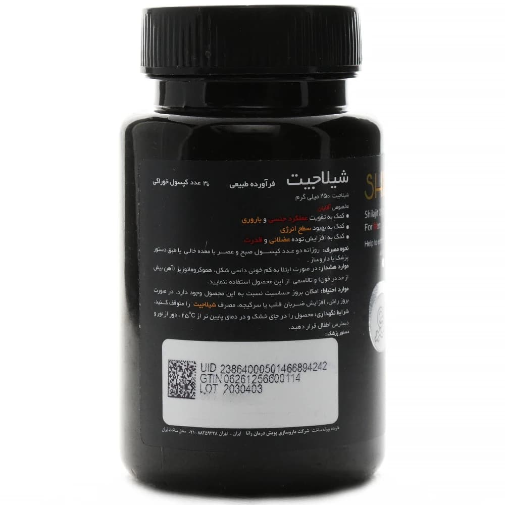 کپسول شیلاجیت پویش درمان راتا — تصویر ۲