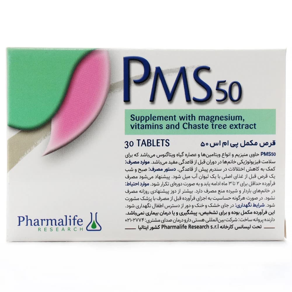 قرص پی ام اس 50 فارمالایف — تصویر ۵