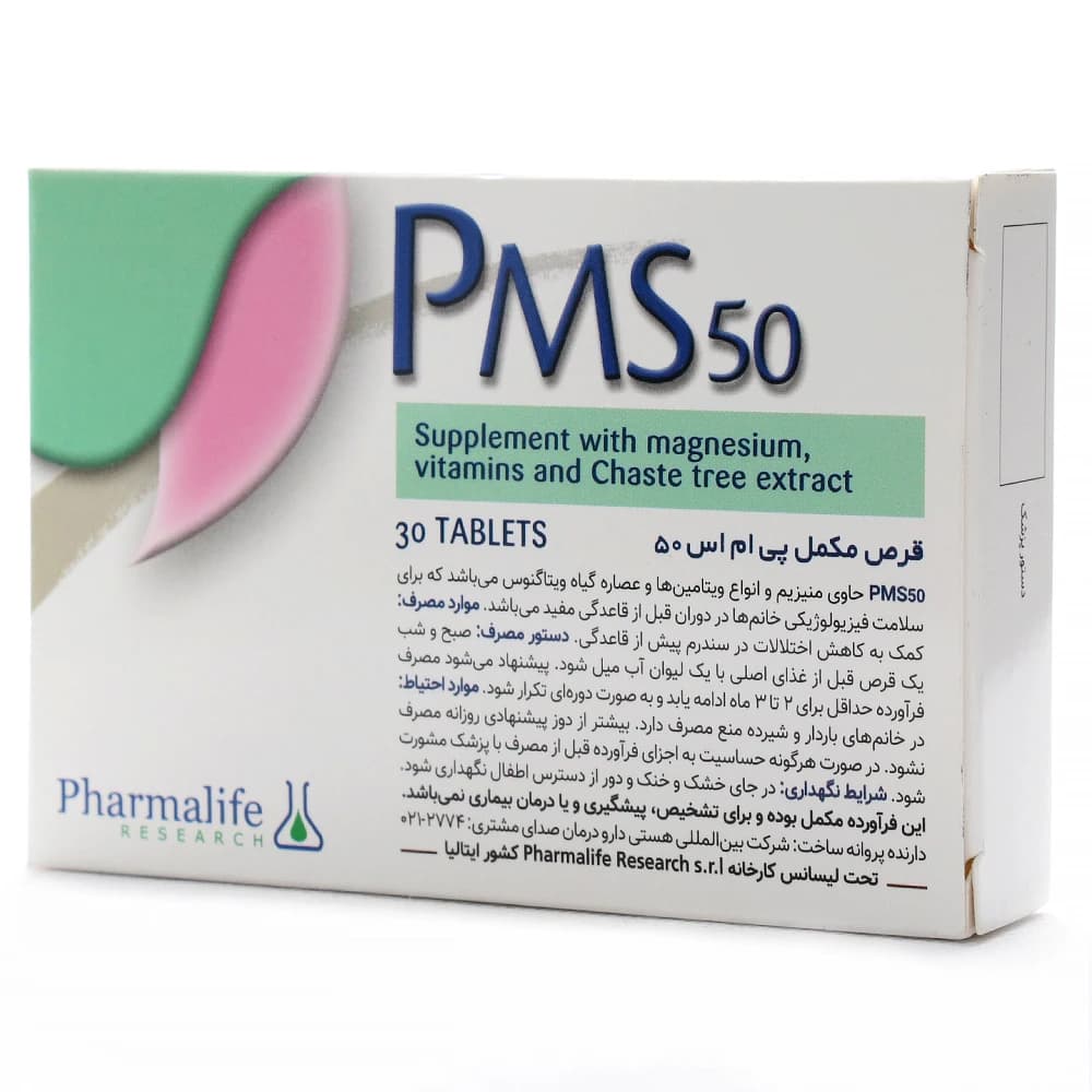 قرص پی ام اس 50 فارمالایف