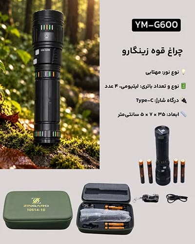 چراغ قوه شارژی زومدار زینگارو مدل Zingaro YM-G600 — تصویر ۵