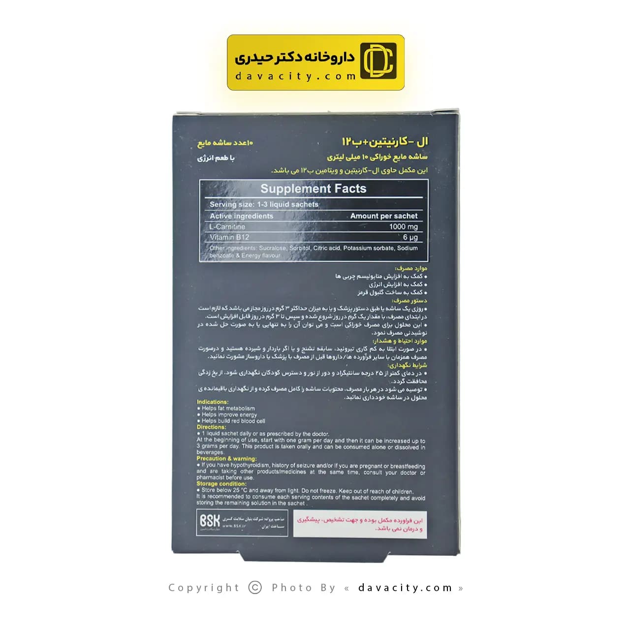 ساشه ال کارنیتین 1000 و ویتامین ب12 بنیان سلامت کسری — تصویر ۳