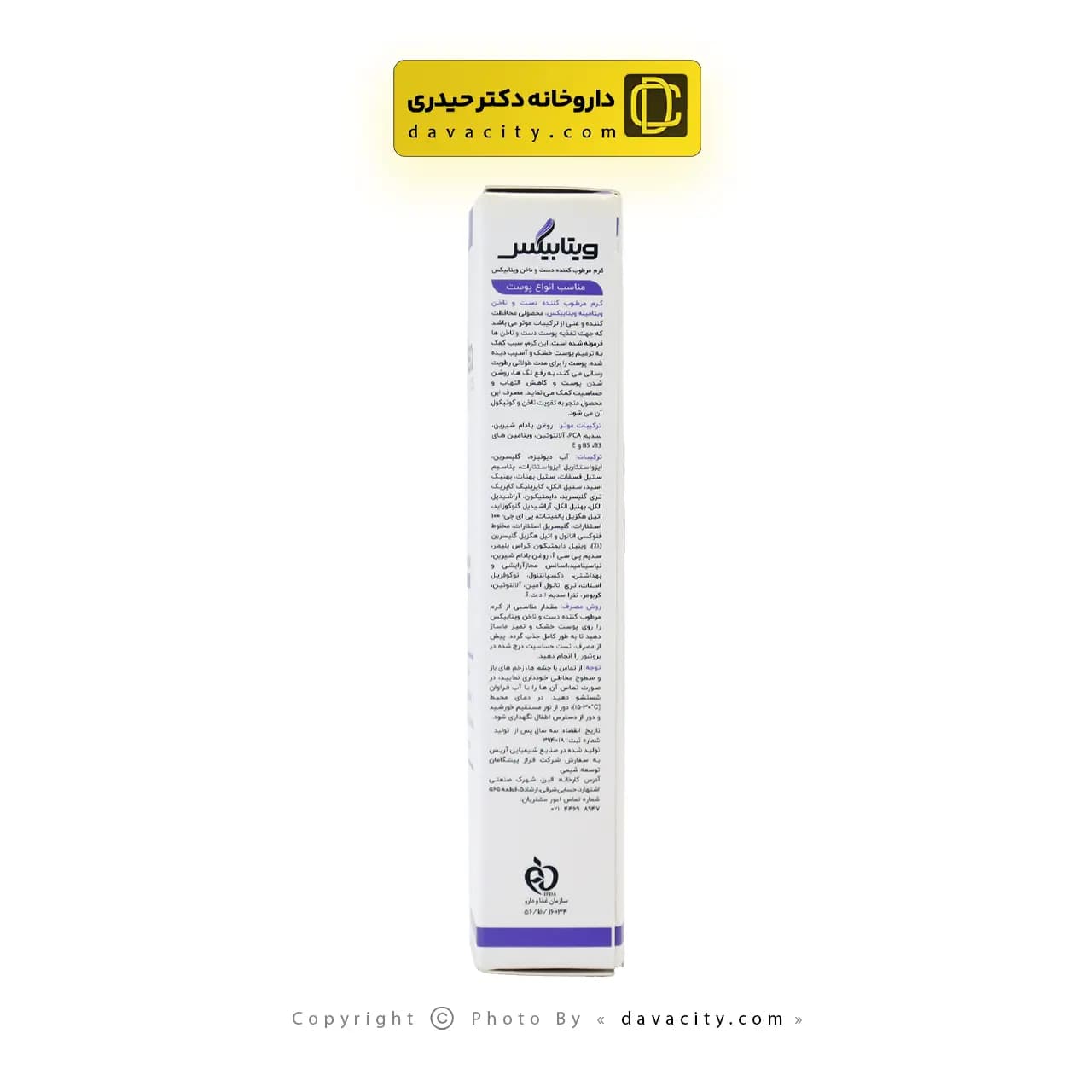 کرم مرطوب کننده دست و ناخن ویتابیکس انواع پوست 50 میلی لیتر — تصویر ۳