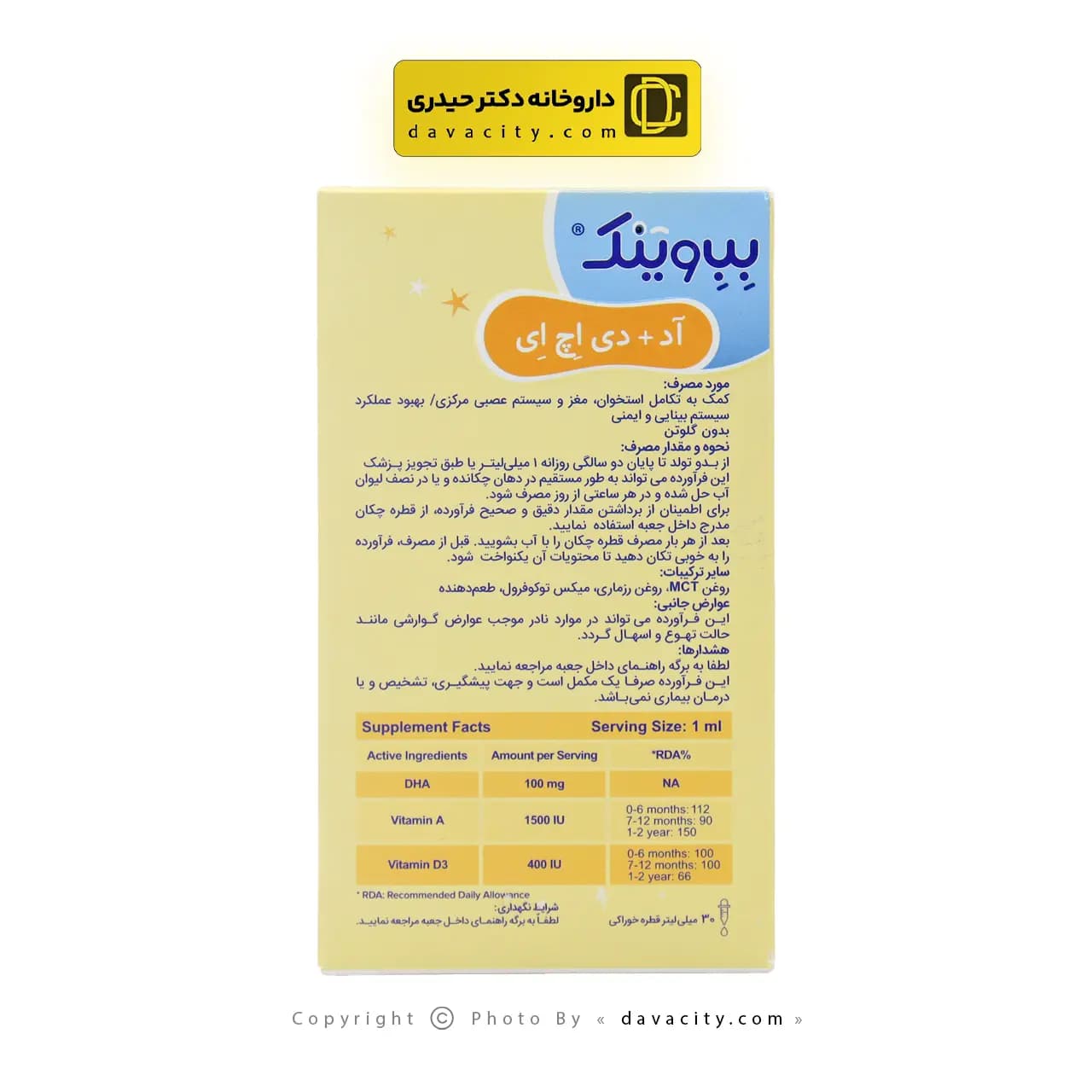 قطره آد و دی اچ ای بب وینک 30 میلی لیتر — تصویر ۳