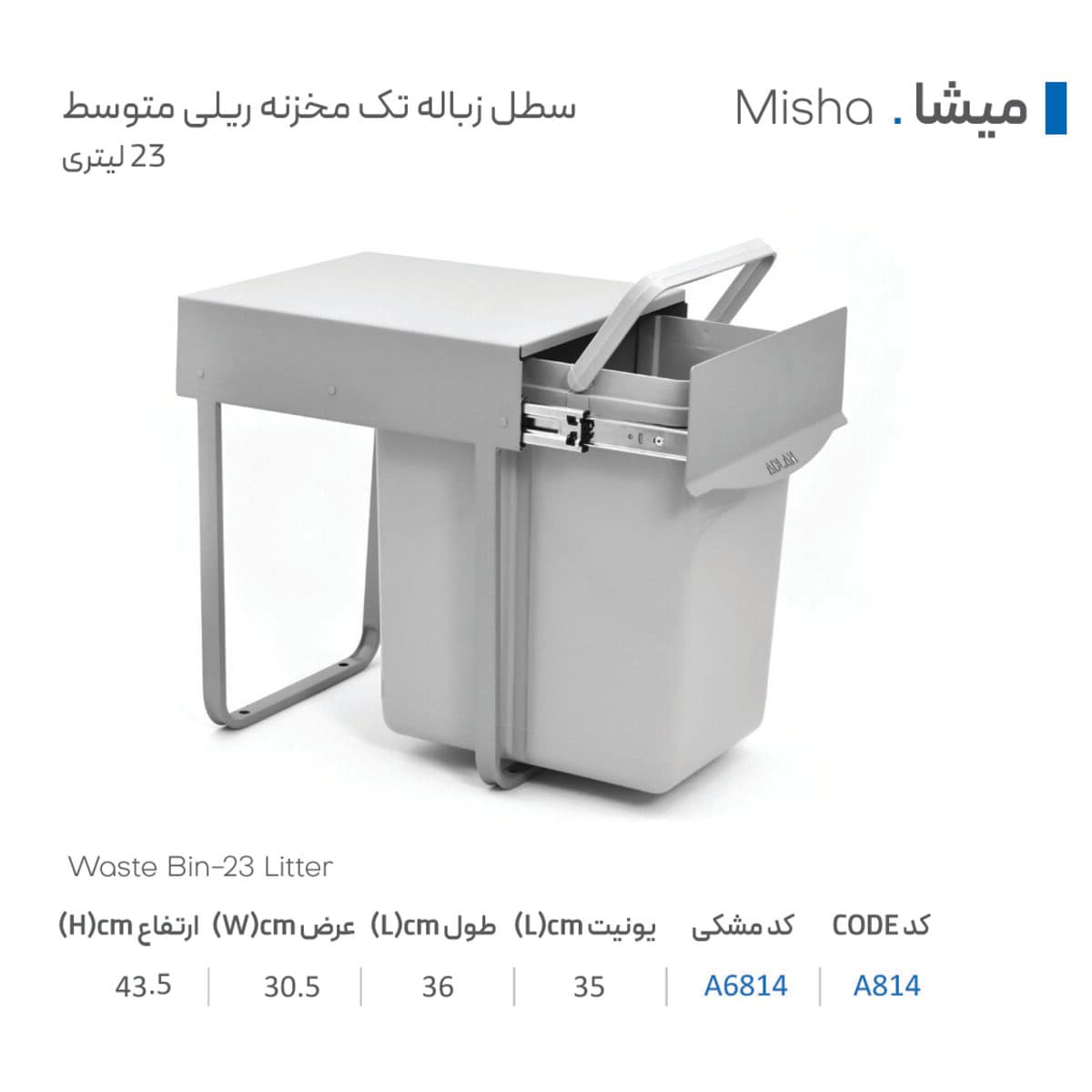 سطل زباله مشکی تک مخزنه ریلی متوسط (23لیتری) – میشا — تصویر ۲