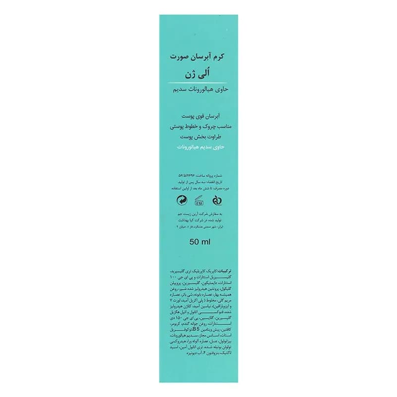 کرم آبرسان صورت هیدرو بوست الی ژن — تصویر ۲
