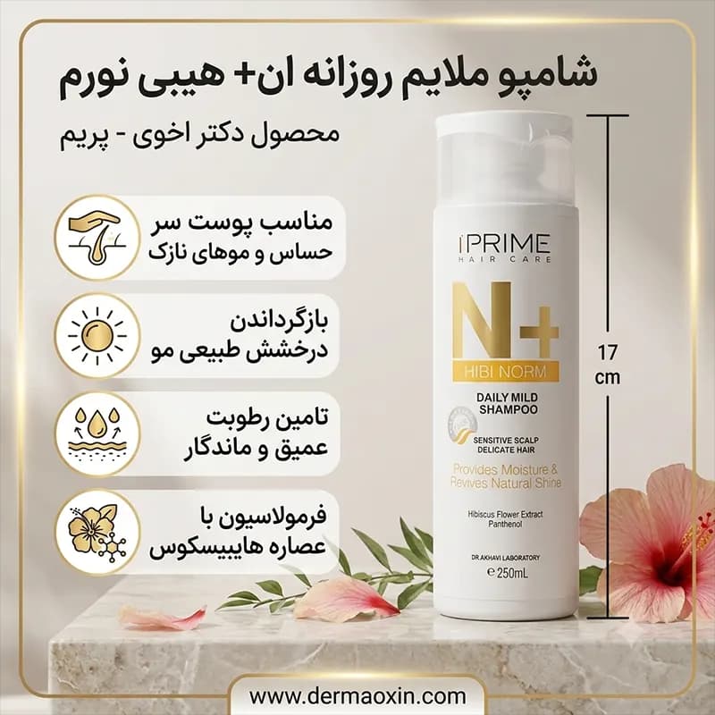 شامپو ملایم روزانه ان پلاس پرایم — تصویر ۳