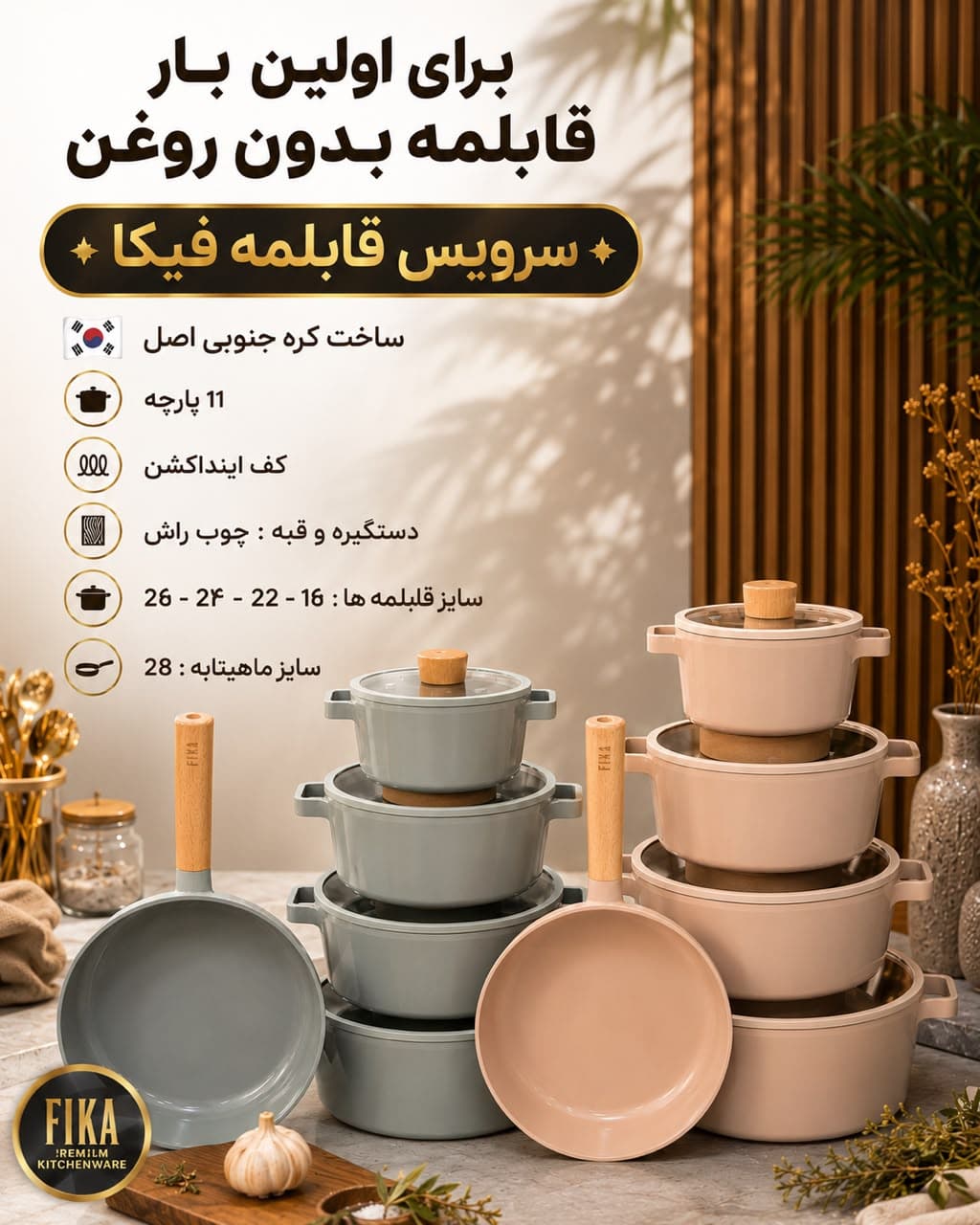 سرویس قابلمه سرامیکی فیکا نئوفلیم 9 پارچه اصل کره | FIKA MADE IN KOREA — تصویر ۳
