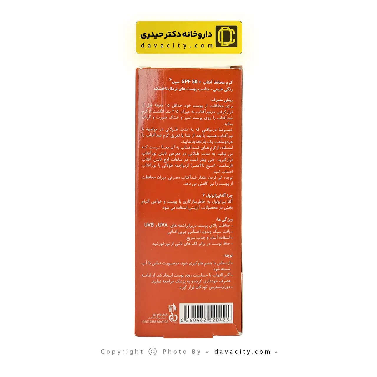 کرم ضد آفتاب رنگی پوست نرمال و خشک شون SPF50 — تصویر ۴