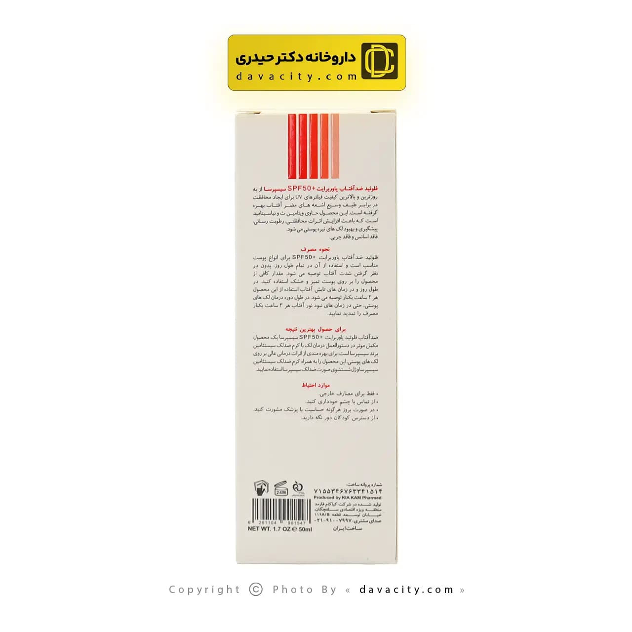 فلوئید ضد آفتاب پاوربرایت سیسپرسا SPF50 — تصویر ۳