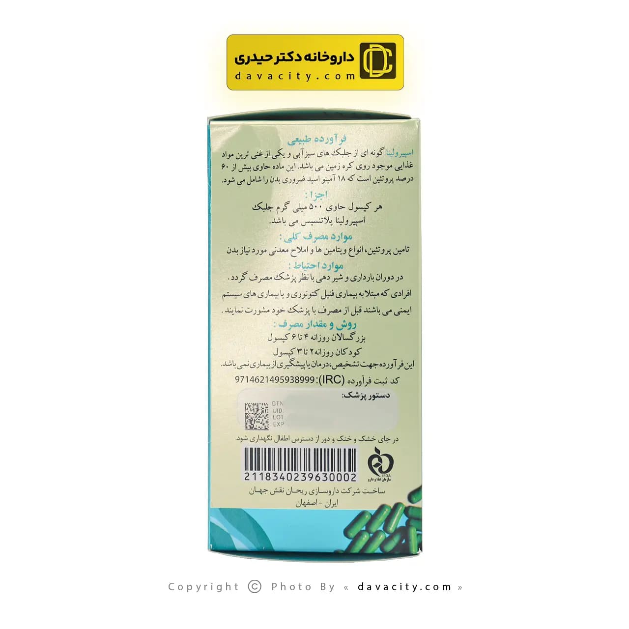 کپسول اسپیرولینا آر ان جی ریحان نقش جهان 60 عددی — تصویر ۳