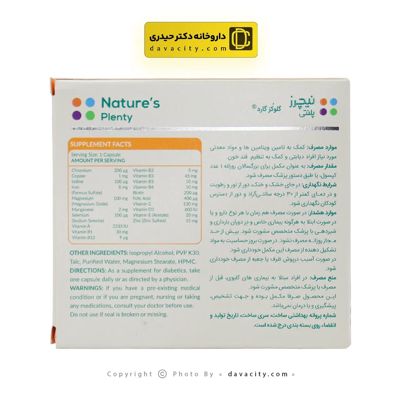 کپسول گلوکز گارد نیچرز پلنتی 30 عددی — تصویر ۳