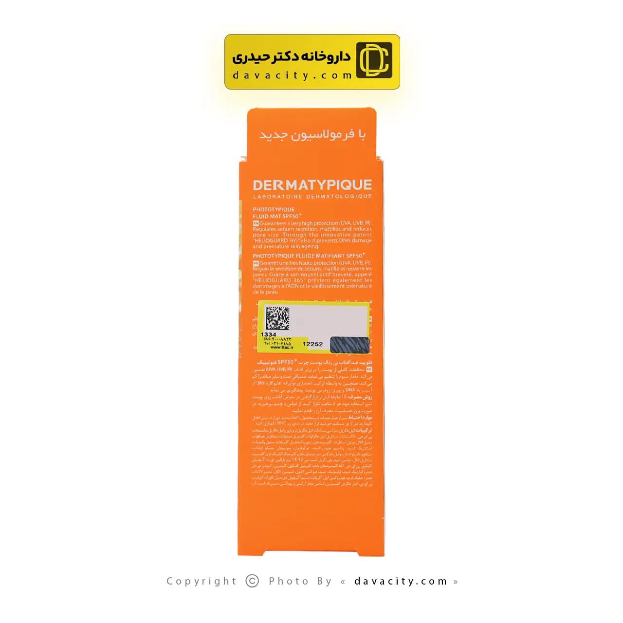 فلوئید ضد آفتاب بی رنگ پوست چرب درماتیپیک SPF50 — تصویر ۳