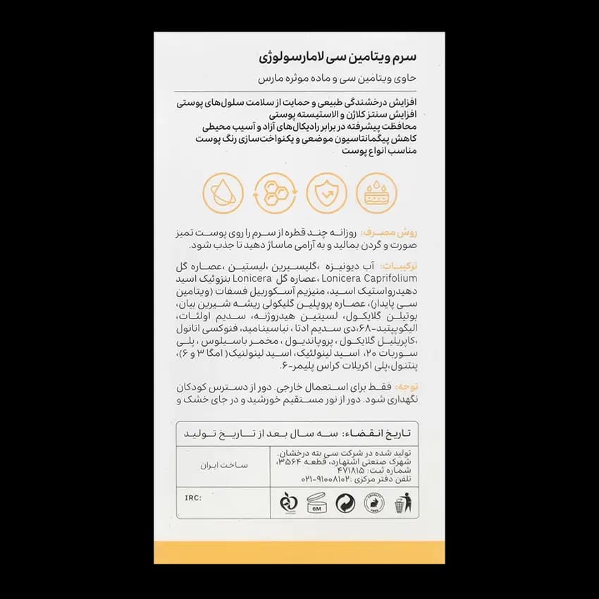 سرم ویتامین سی لامارسولوژی — تصویر ۶