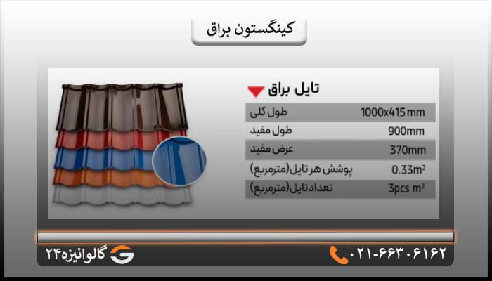 تایل کینگستون براق قرمز — تصویر ۳