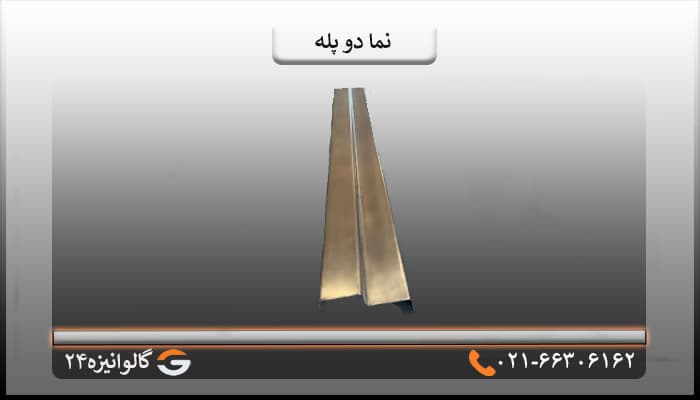 قاب نما دوپله