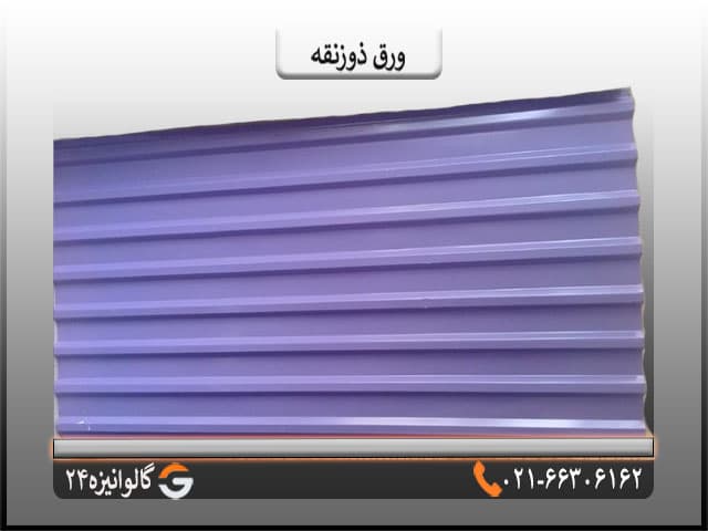 ورق ذوزنقه گالوانیزه — تصویر ۳
