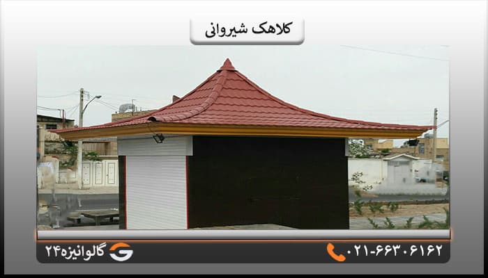 کلاهک شیروانی سفالی — تصویر ۲