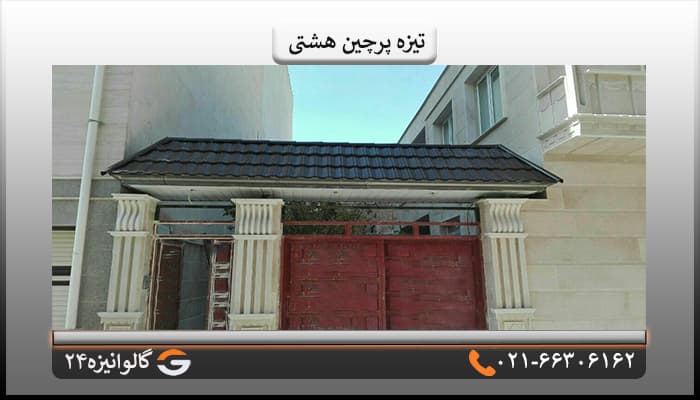 تیزه پرچین هشتی مشکی — تصویر ۳