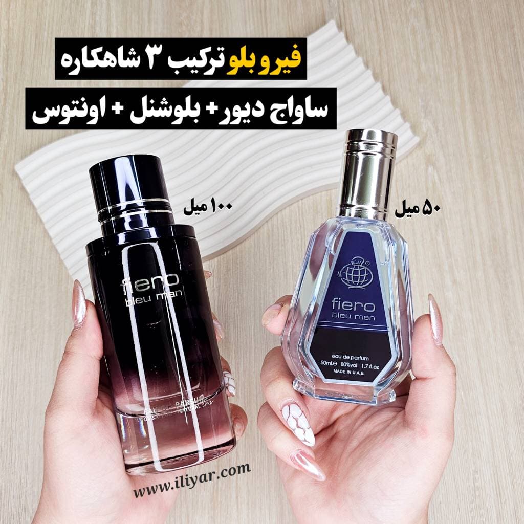 عطر ادکلن فیرو بلو من فرگرانس ورد – حجم 50 میل — تصویر ۲