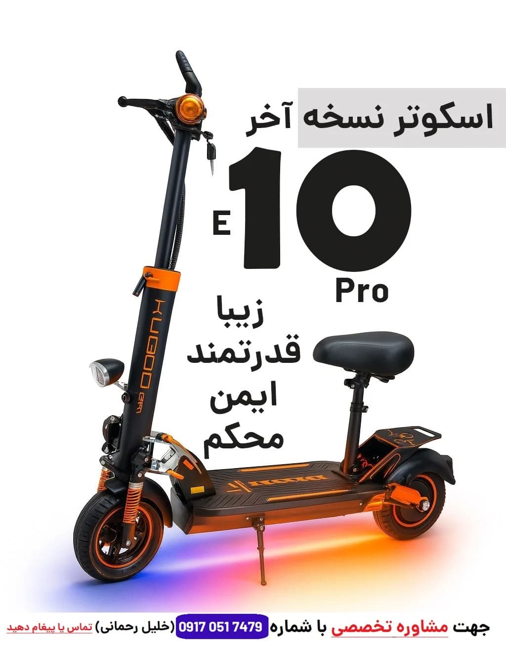 اسکوتر برقی کوگو E10 نسحه حرفه ای اول طراحی استاندارد آمریکا