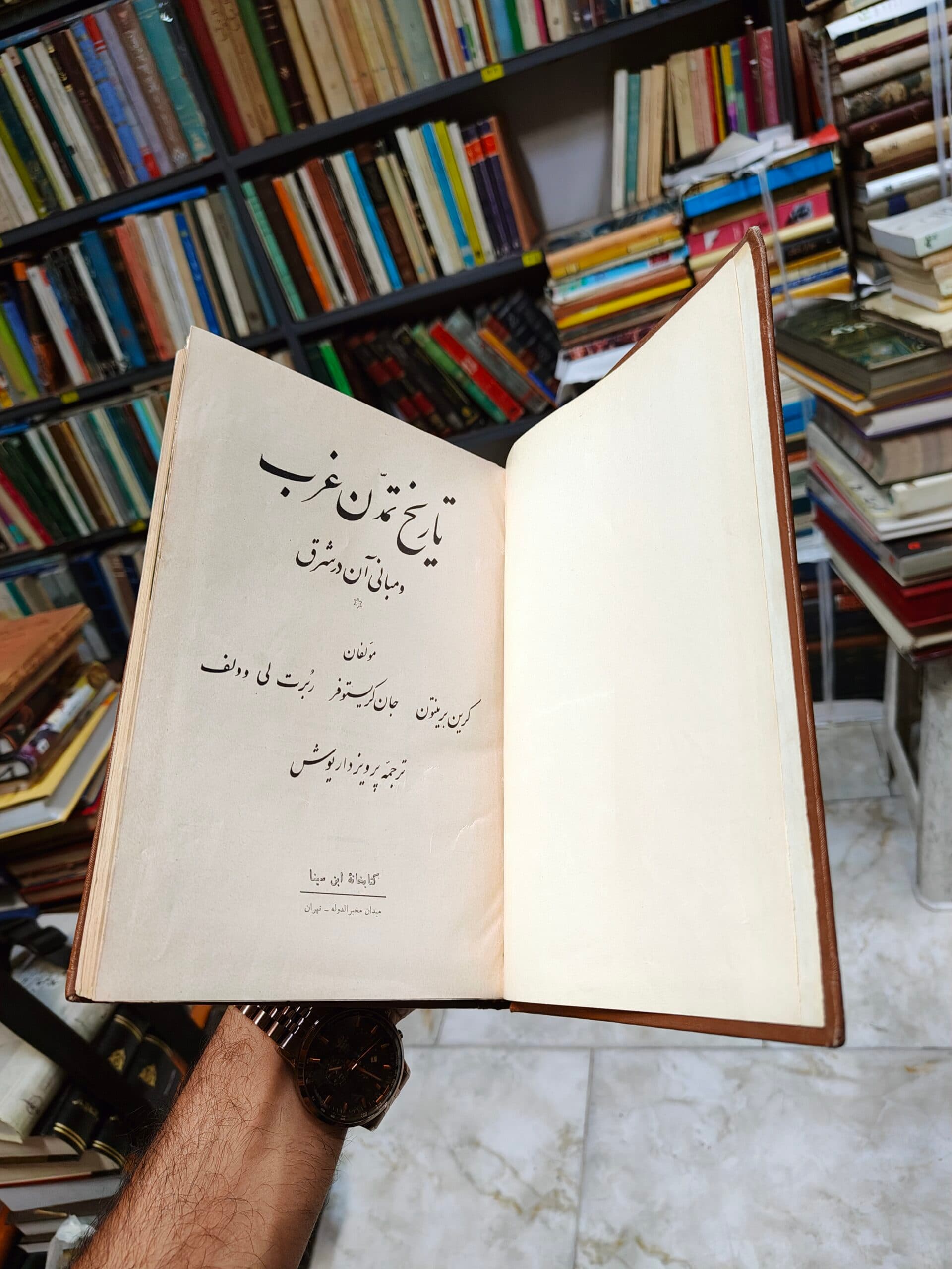 تاریخ تمدن غرب و مبانی آن در شرق (2 جلدی) — تصویر ۲