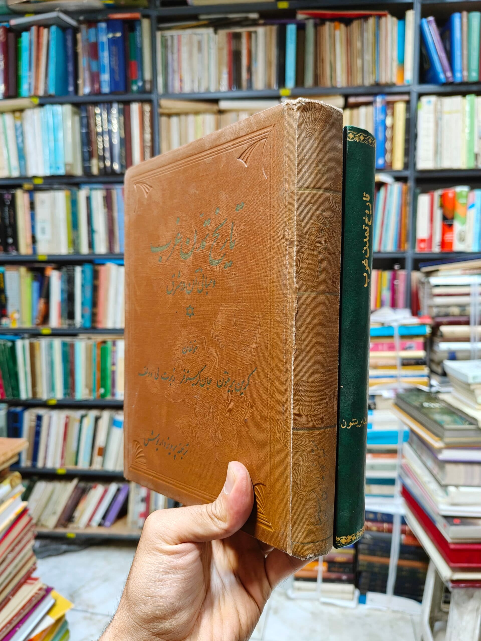 تاریخ تمدن غرب و مبانی آن در شرق (2 جلدی)