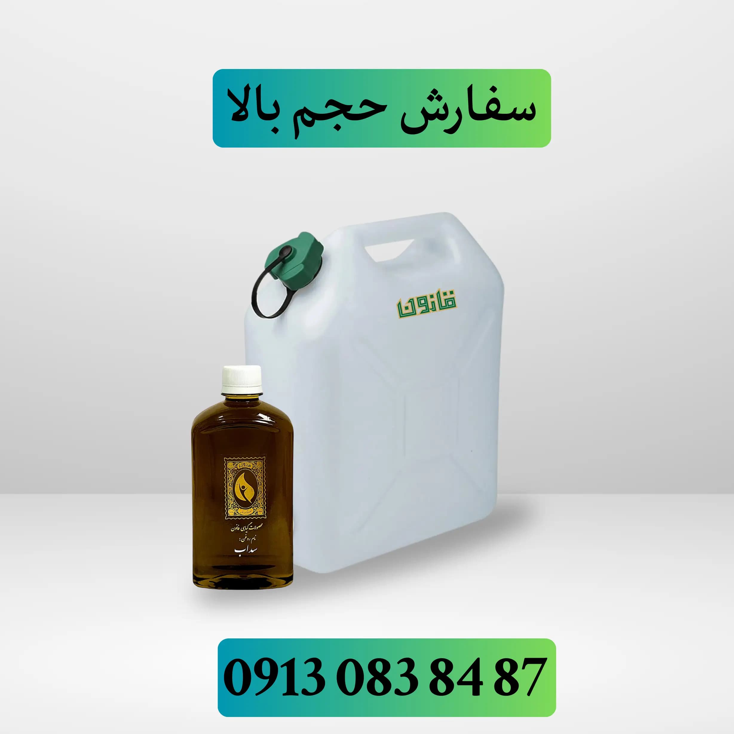 عمده روغن سداب