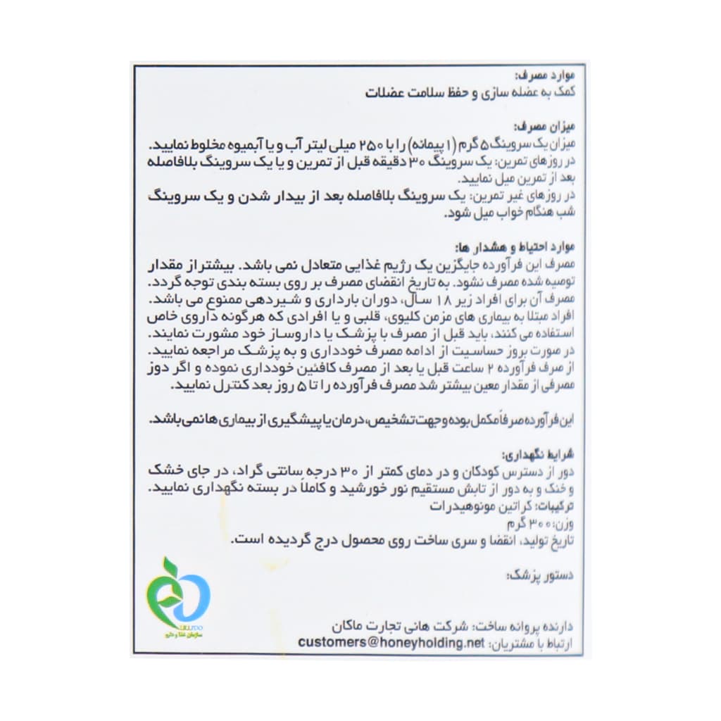 پودر کراتین مونوهیدرات فلگ 300 گرم محصول بلژیک — تصویر ۲