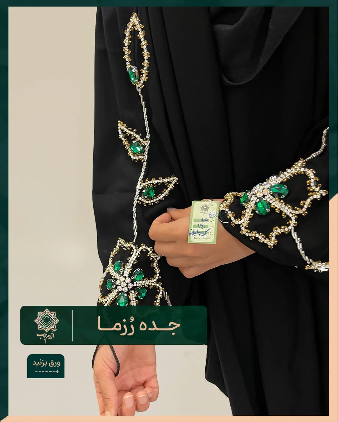 چادر جده زنانه جواهردوزی مدل جده رزما پارچه مشکی
