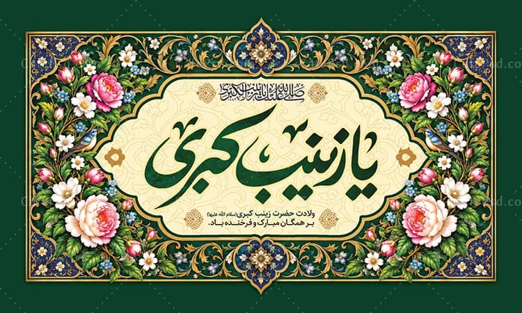 طرح لایه باز کتیبه ولادت حضرت زینب — تصویر ۲
