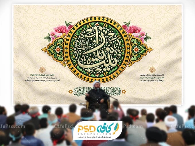 طرح کتیبه ولادت حضرت زینب س