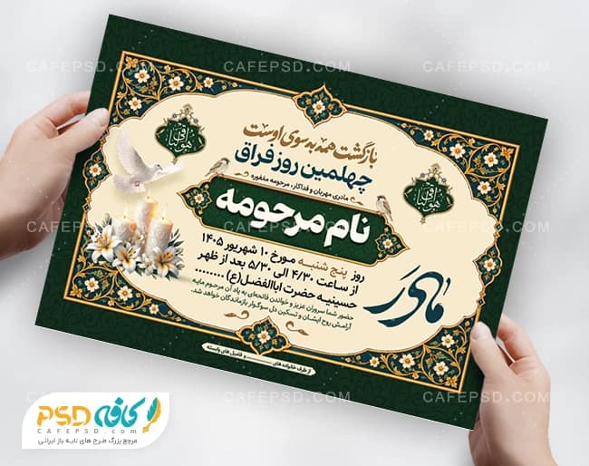 نمونه آگهی چهلم مادر