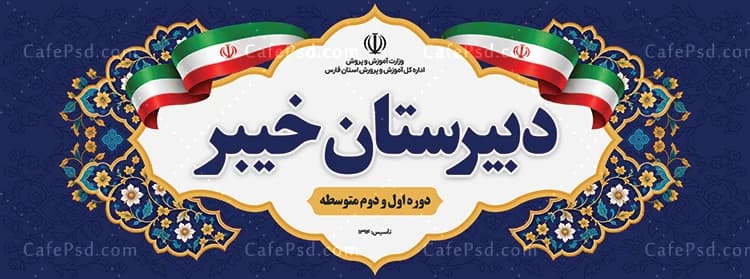 طرح تابلو مدرسه — تصویر ۲