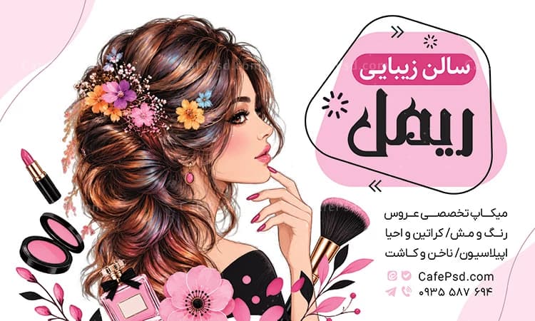 طرح بنر و پوستر تبلیغاتی آرایشگاه زنانه — تصویر ۲