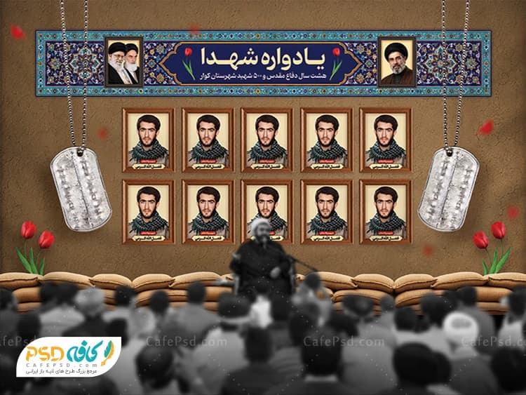 طرح آماده بنر یادواره شهدا