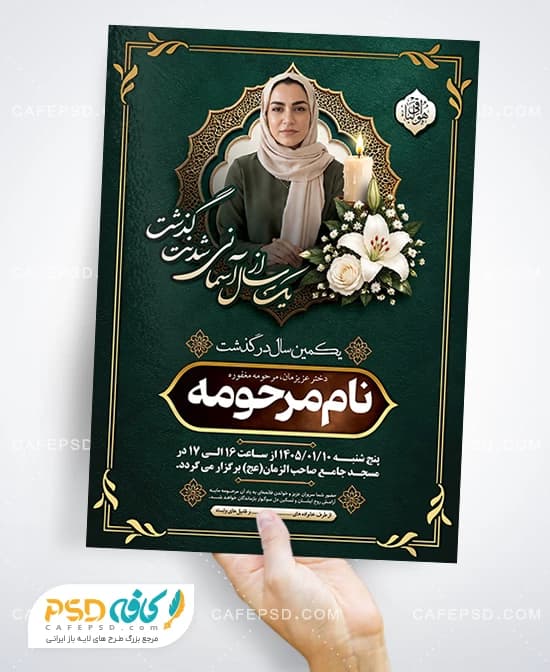 آگهی فوت دختر جوان