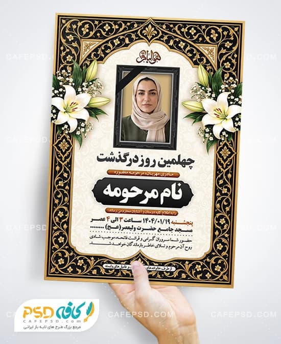 طرح آماده آگهی چهلم مادر