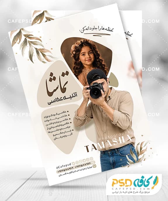 طرح پوستر تبلیغاتی آتلیه عکاسی