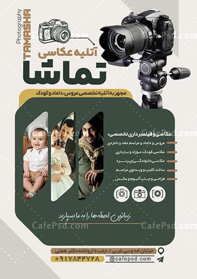 تراکت آتلیه لایه باز — تصویر ۲