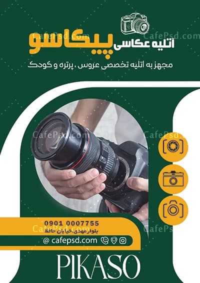 نمونه تراکت آتلیه عکاسی — تصویر ۲