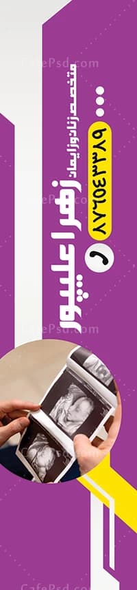 طرح پرچم ساحلی متخصص زنان و زایمان — تصویر ۲