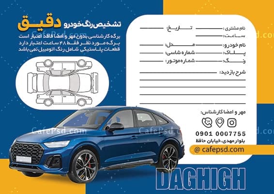 طرح لایه باز برگه تشخیص رنگ خودرو — تصویر ۲