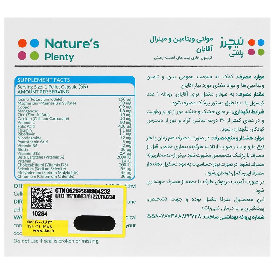 مولتی ویتامین و مینرال آقایان نیچرز پلنتی — تصویر ۴