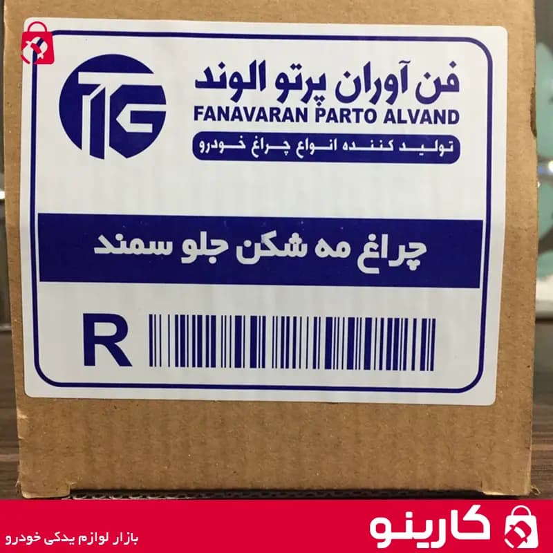 چراغ مه شکن جلو راست سمند فن آوران — تصویر ۲