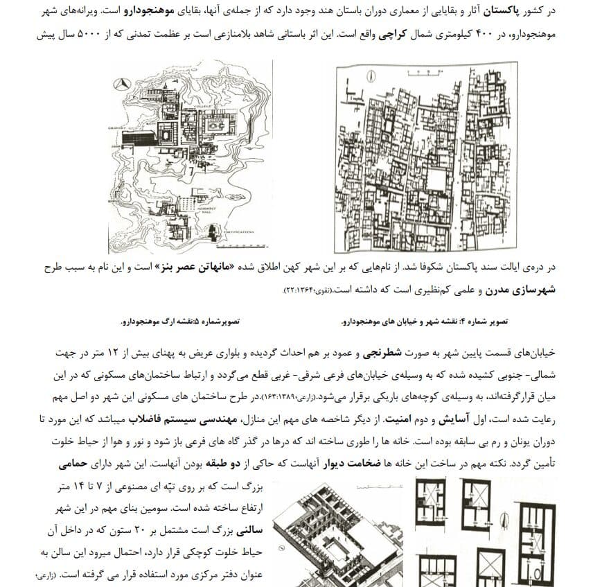 دانلود جزوه معماری جهان در گذر زمان — تصویر ۴